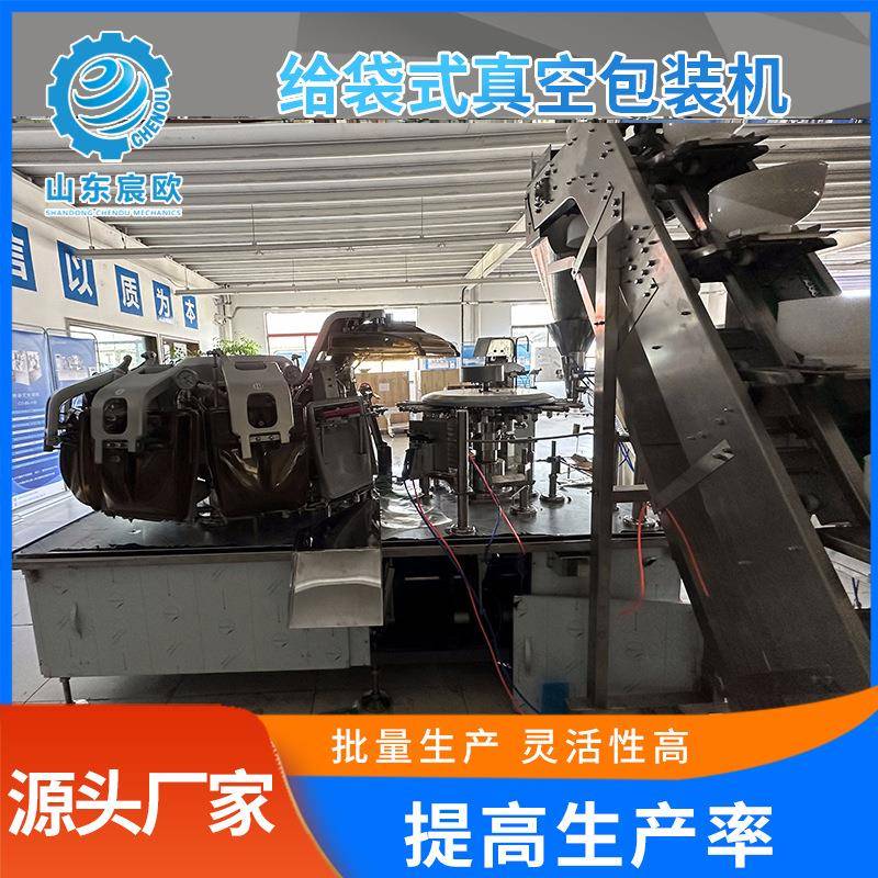 现货厂家真空成品袋套袋机果冻液体固体果蔬类给袋式真空包装机