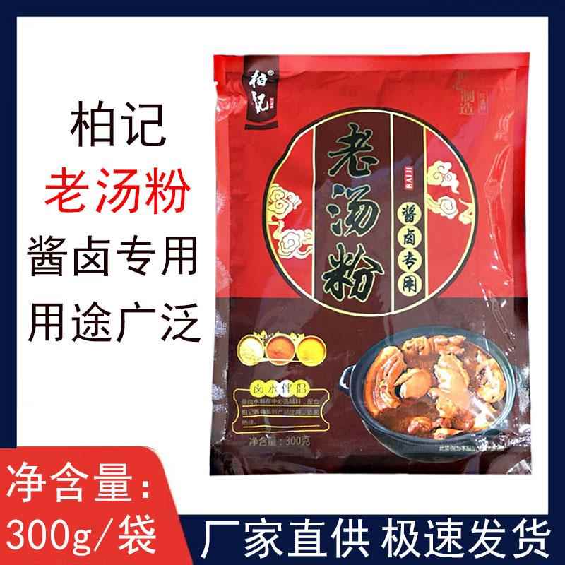 柏记酱卤老汤粉(红卤)300克卤料卤水伴侣熟食透骨香精武鸭脖料