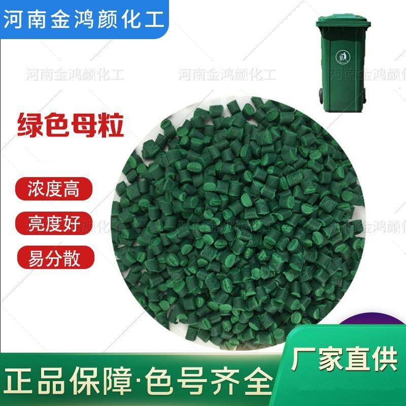 果绿色母粒生产绿色母料各种载体分散好的绿色母粒草绿色母粒