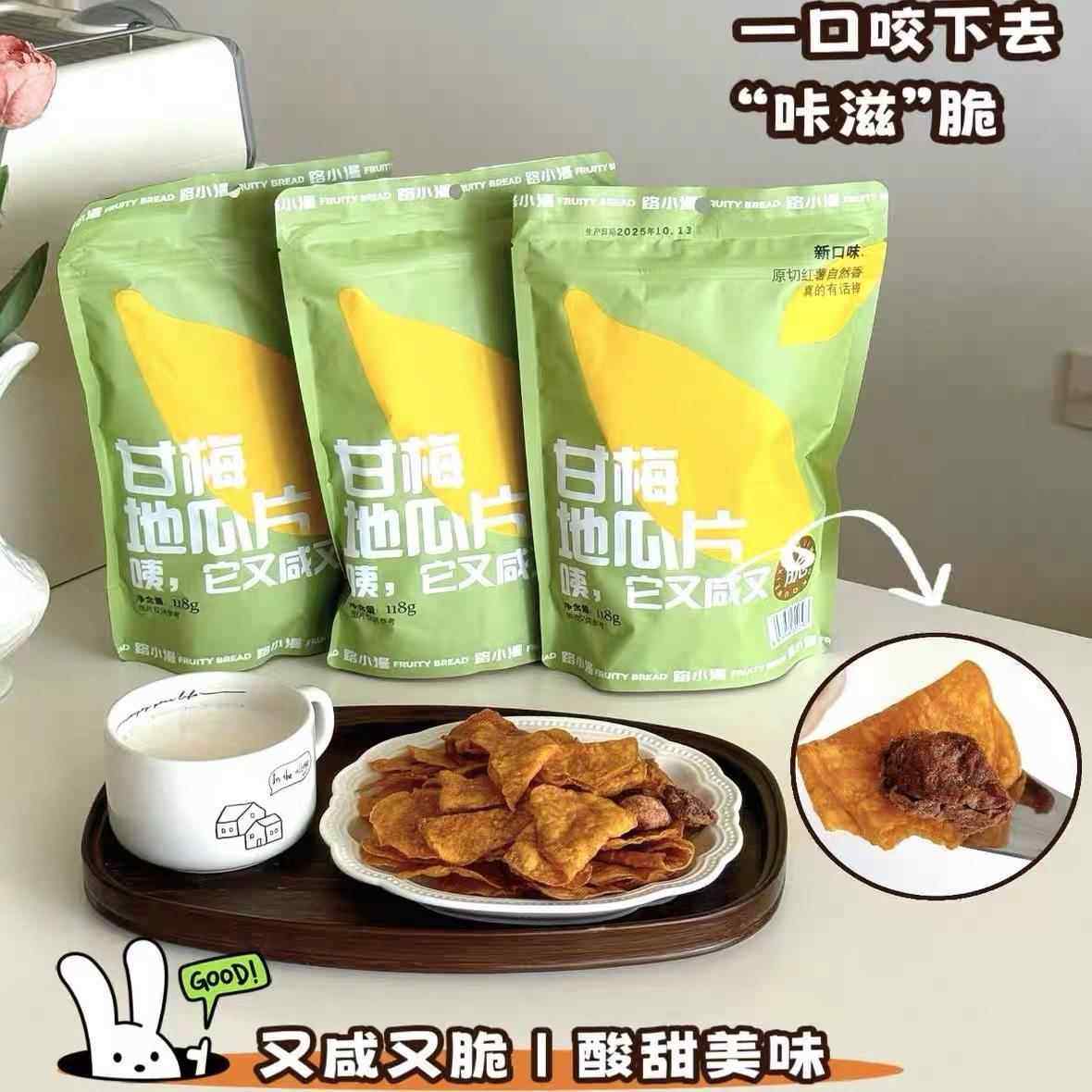 路小漫甘梅地瓜片原切话梅红薯片番薯干休闲解馋小零食聚餐小吃,零食/坚果/特产,薯类制品,淘宝优惠券,粉丝福利购,淘宝优惠卷