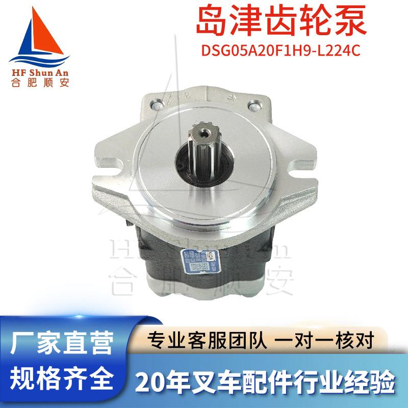 叉车配件叉车齿轮泵岛津原厂液压油泵天津岛津DSG05A20F1H9-L224C