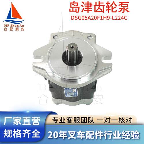 叉车配件叉车齿轮泵岛津原厂液压油泵天津岛津DSG05A20F1H9-L224C