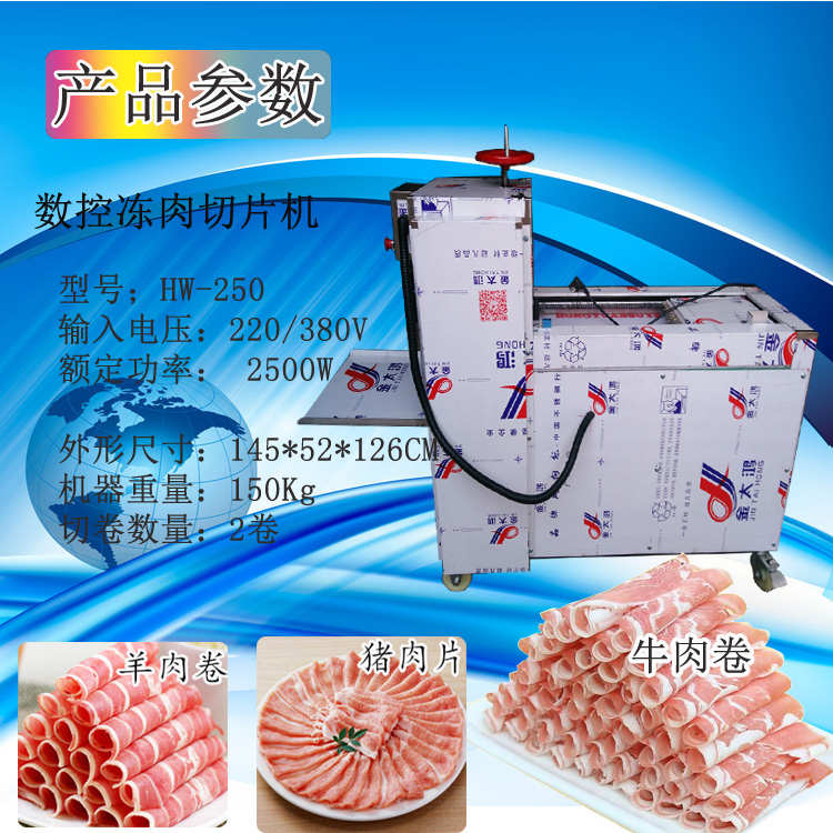 商用全自动羊肉切片机大型数控冻肉切片机不锈钢羊肉切卷机刨片机