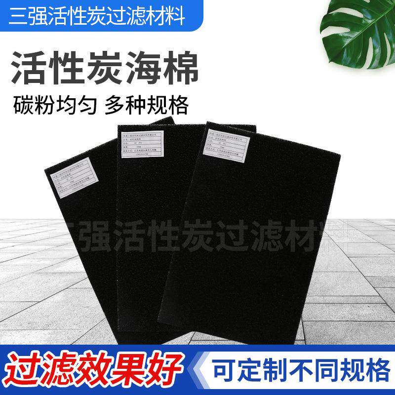 供应分割尺寸活性碳过滤绵海绵状活性炭过滤棉活性炭海绵