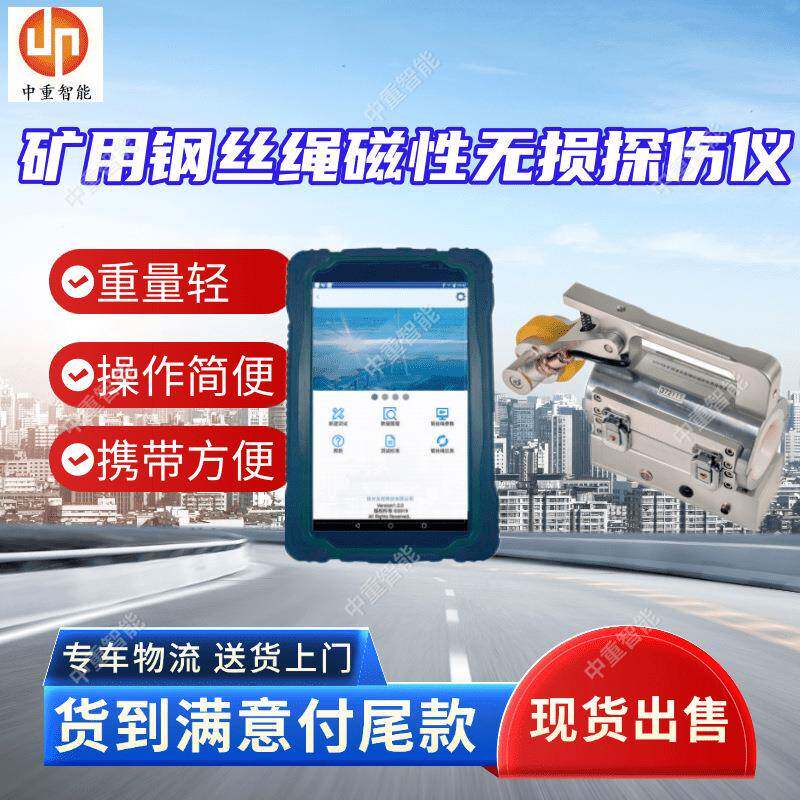YSC70W矿用钢丝绳磁性无损探伤仪 现货出售钢丝绳磁性无损探伤仪