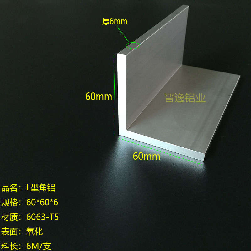 角铝60x60x6mm等边角铝型材L型6063角型材60*60*6mm氧化角铝 米价