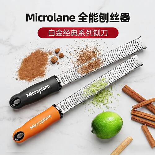 巴黎甜店不锈钢芝士刨子 Microplane多功能刮丝刀 厨房烘焙用细齿