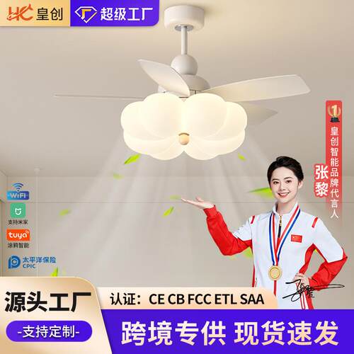 中古奶油风吊扇灯卧室灯静音智能直叶风扇灯客餐厅电扇一体吊扇灯