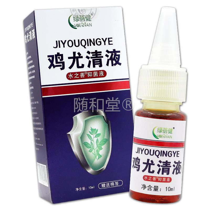 绿蓓健鸡尤清液天猫正品水之善抑菌液鸡眼肉刺脚底痣刺猴手足老茧
