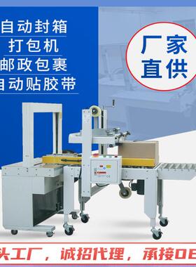 厂家供应自动封箱打包机GPP-50A包装封口机食品快递纸箱包装机