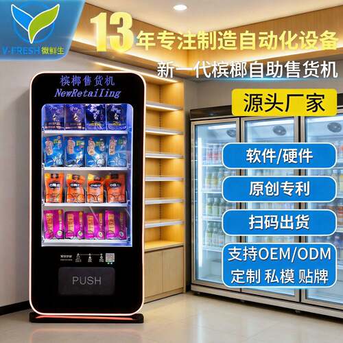 立式扫码售水机支付饮料机槟榔厂家OEMWX-A26全自动