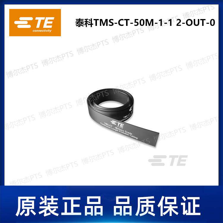 TMS-CT-50M-1-12-OUT-0泰科卷装连续热缩标识管TE可打印套管