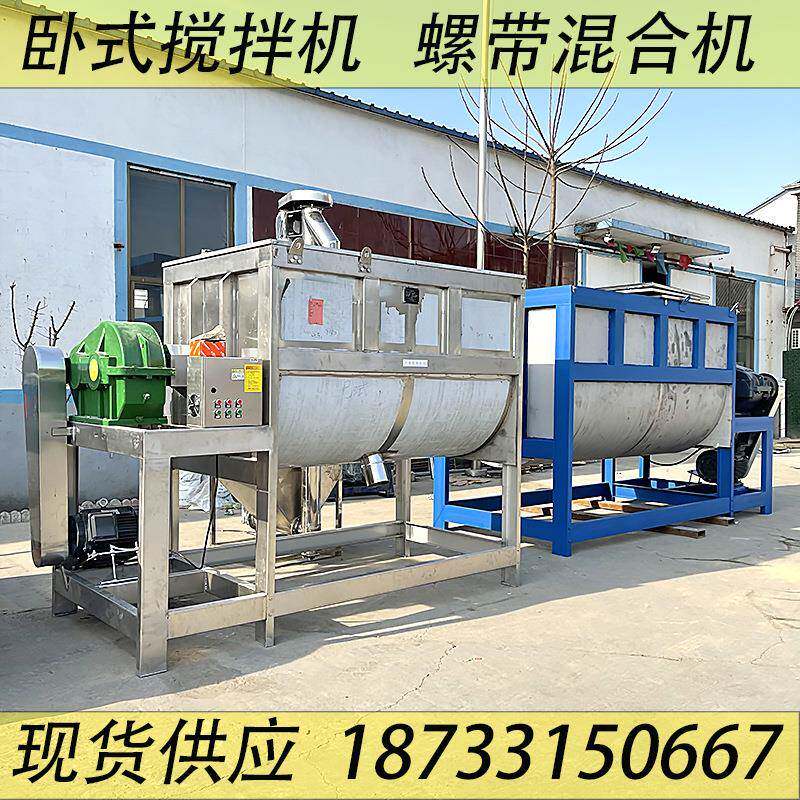 干粉搅拌机化工肥料大型拌料机U型粉体混料机不锈钢双螺带混合机