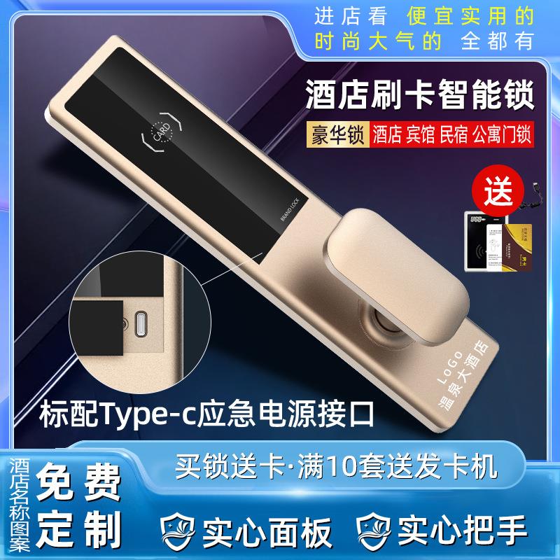 酒店刷卡门锁宾馆出租房民宿客房磁卡感应电子锁公寓ic卡智能门锁