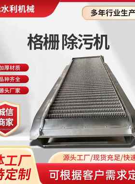 清污机细格栅节全钢GEX自动不锈可调耙齿污水处理机型回转式清大
