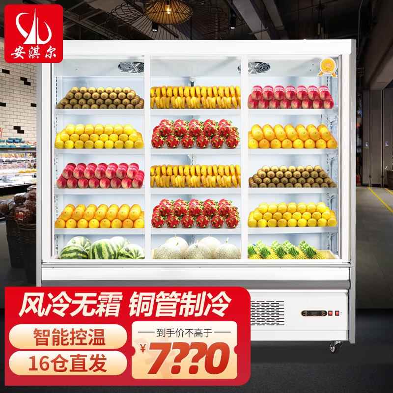 安淇尔风冷保鲜水果展示柜立式商超饮料酸奶风幕推拉移门冷藏冰柜