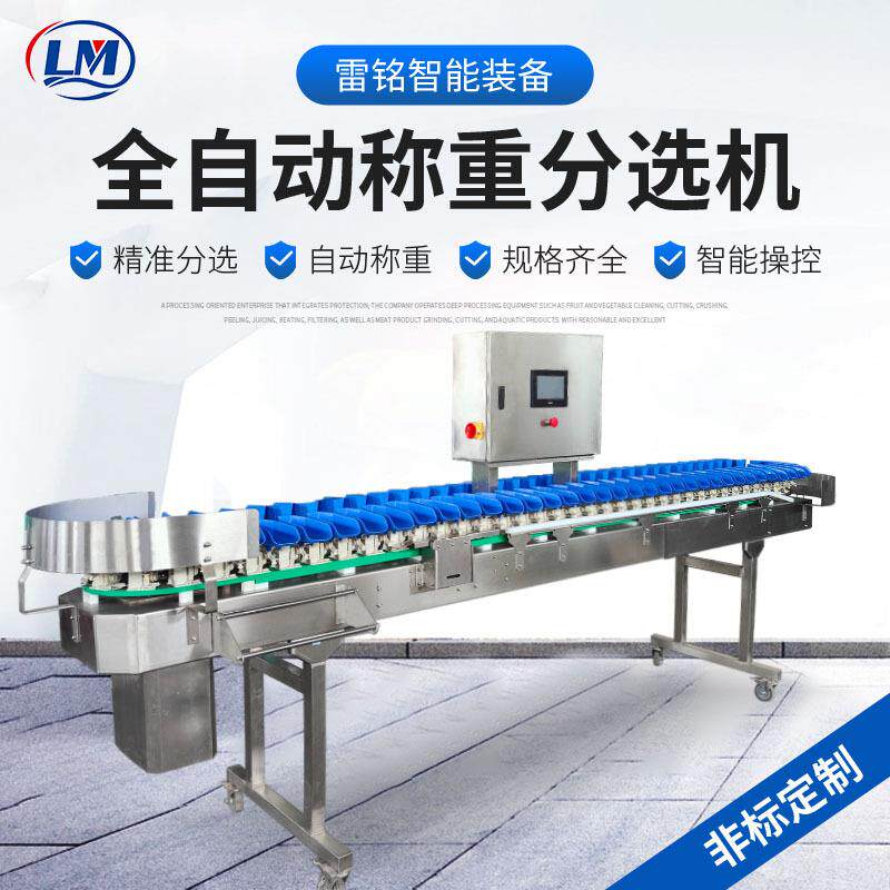 小龙虾螃蟹称重分选机海鲜大虾鱿鱼称重分拣机料盒式重量分选机
