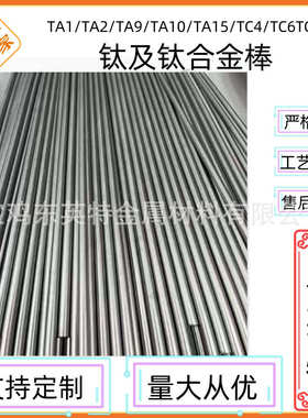 宝鸡直销钛棒 TA1 TC4 ELi/13810 TA1 钛圆棒  钛丝 钛 现货齐全