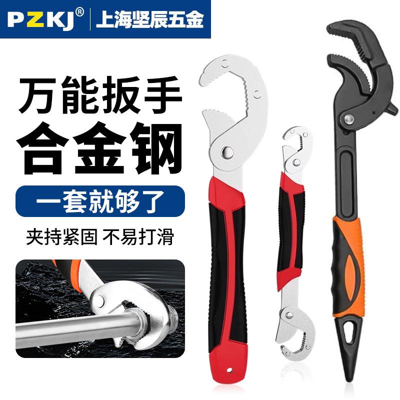 五金配饰万能扳手套装多功能活口万用扳手活动板子快速开口管钳工