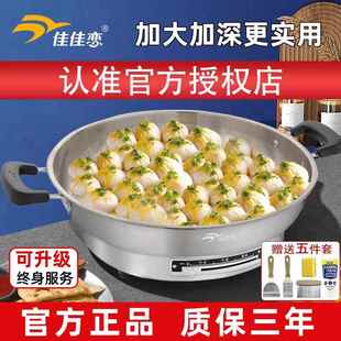 佳佳恋电饼铛304不锈钢电煎锅家用加深加大电饼锅无涂层官方正品