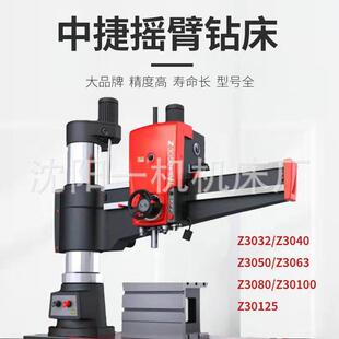 沈阳中捷摇臂钻床Z3063X20液压型摇臂钻床Z3050机械摇臂钻现货