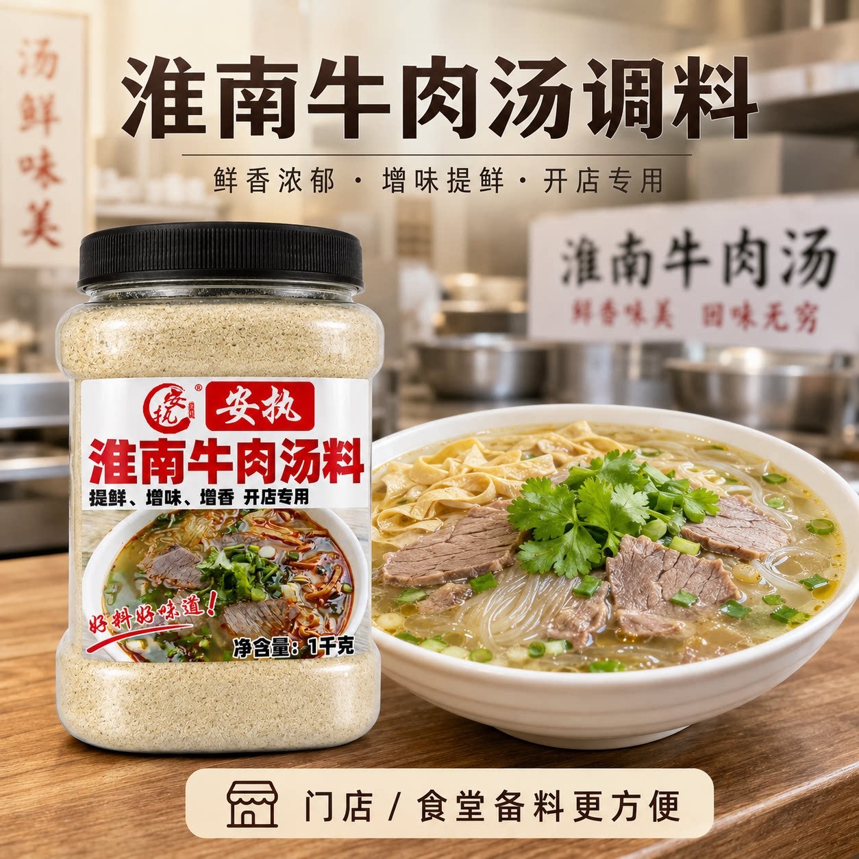 淮南牛肉汤调料牛肉粉丝汤料包牛杂汤面汤底商用配方