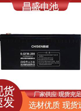 昌盛6-GFM-200ups电源安防系统蓄电池稳定可靠