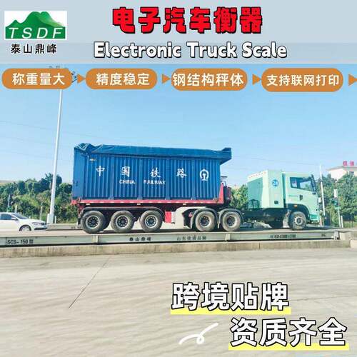 电子汽车衡100吨150吨电子汽车衡工业磅秤物流搬运电子地磅200吨