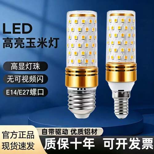 LED灯泡玉米灯e14小螺口E27螺纹节能灯家用光头强玉米灯家用灯泡