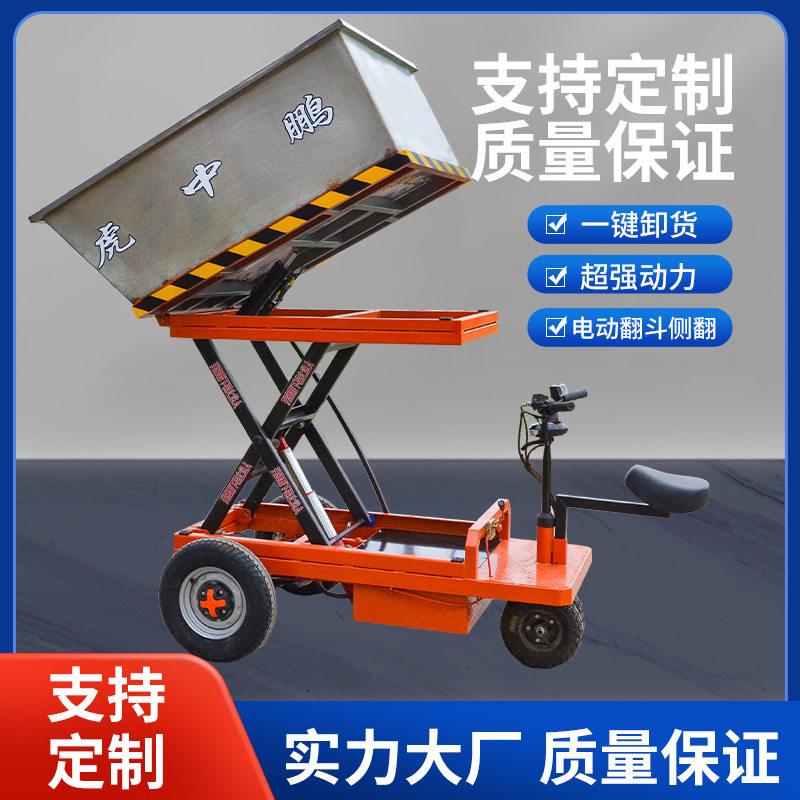 小型液压升降翻斗车移动式液压升降台电动升降三轮车拉货运输登