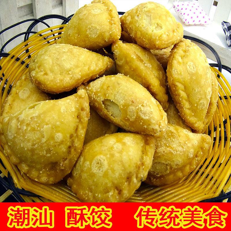 潮州小吃茶点酥饺酥角潮汕特产美食油炸饺子低糖甜味糕点散装休闲