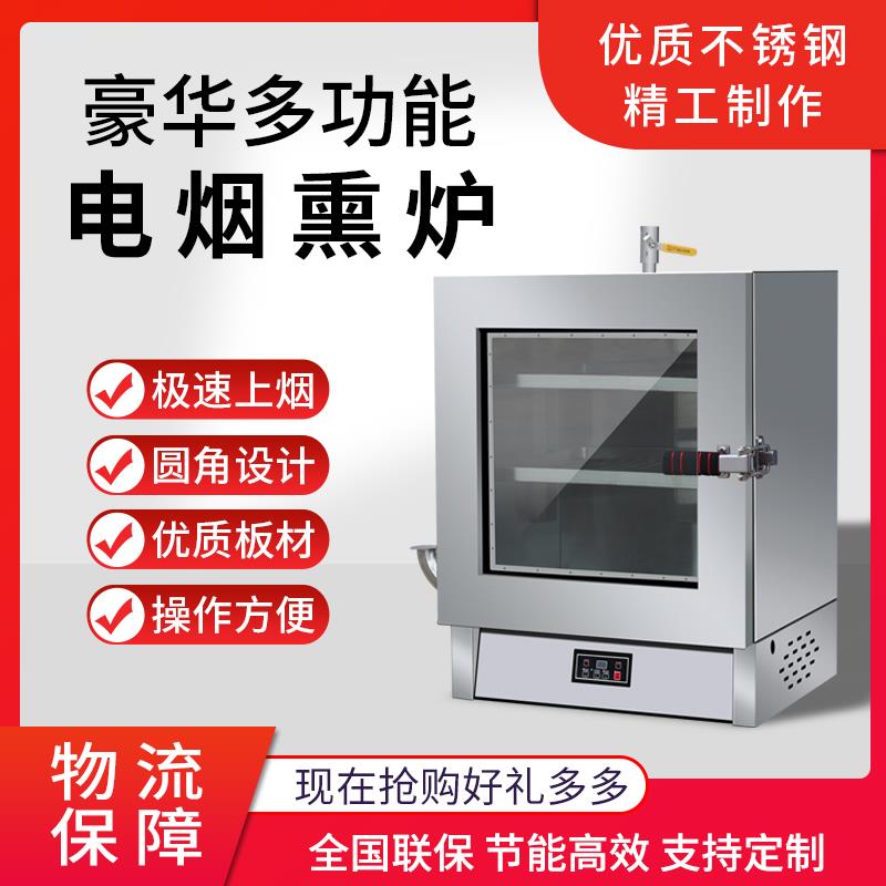 商用豆干烟熏机烧鸡烧肉糖熏炉豆制品烟熏设备豆干烟熏烘干炉