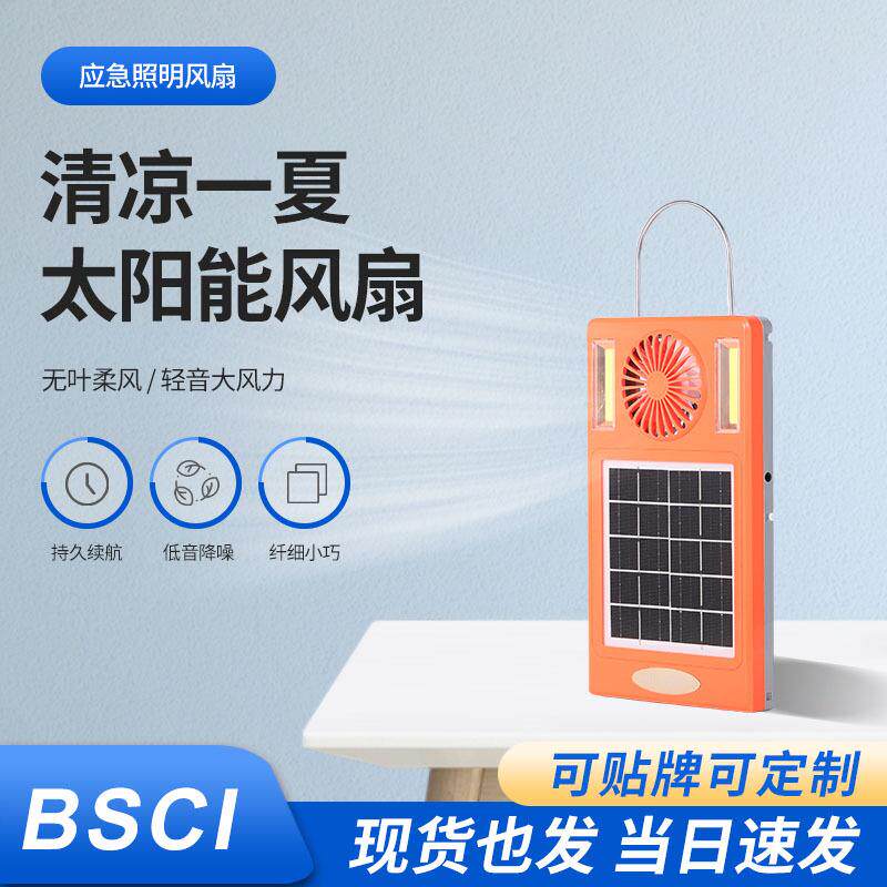 太阳能应急照明风扇露营灯充电多功能露营系统台扇户外