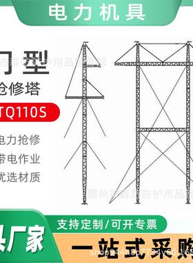 铁路接触网抢修门型支架LTQ220MeA电力线路检修门型铝合金抢修塔