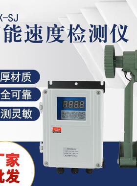 双头打滑智能速度检测器XLDX-SJ高灵敏加厚速度检测仪