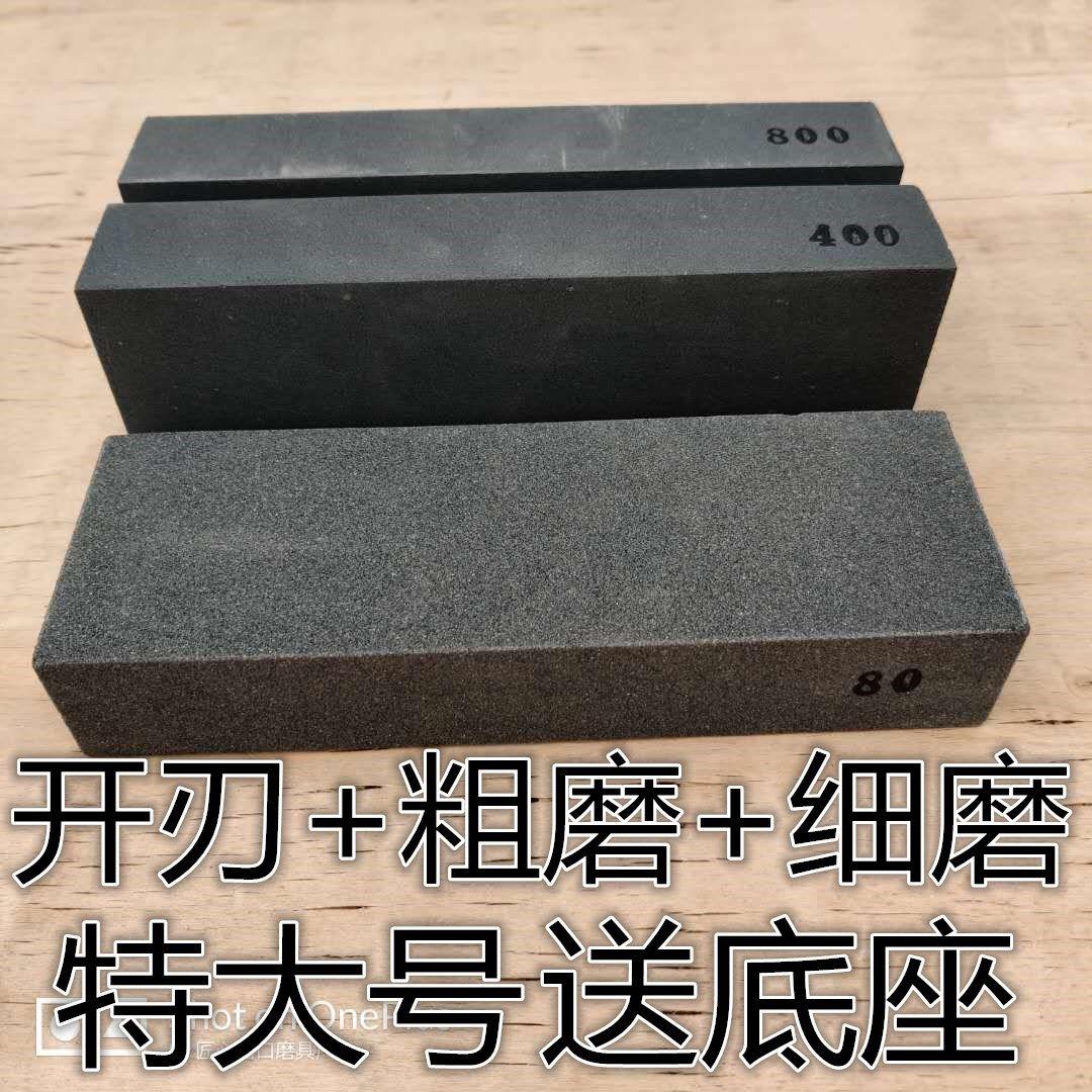 80#400#800#碳化硅粗磨开刃细磨特大号磨刀石砥石