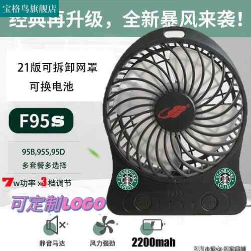 工天F95S风暴版风扇大功率香蕉风扇学生户外手持静音USB迷你风扇