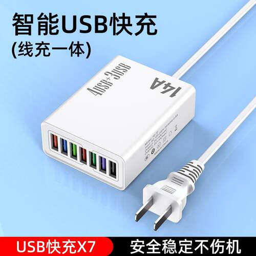 USB接口14A多口通用头多孔同时充电使用适用苹 果安卓vivooppo充电头电源配接器过压保护快充插头5V4A自动断