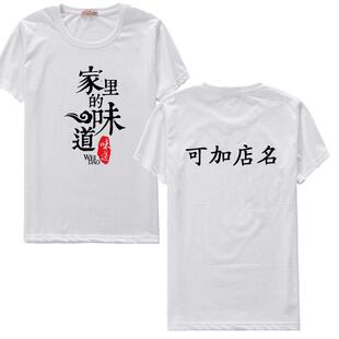 正品馆餐厅工作服定制餐饮后厨厨酒面店员师工男女工服恤男圆t领