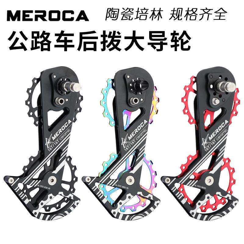 公路自行车5800 6800 R8000等铝合金后拨导轮 双16T导链轮 大鸡腿
