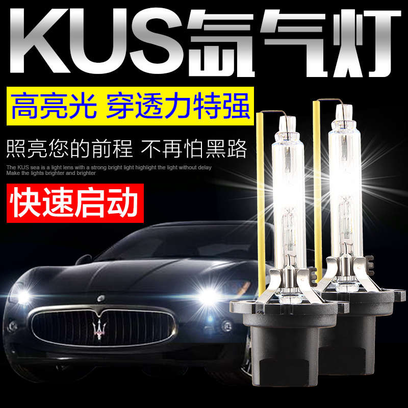KUS透镜专用灯泡升级高亮快启HID汽车灯D2H氙气灯泡HC21