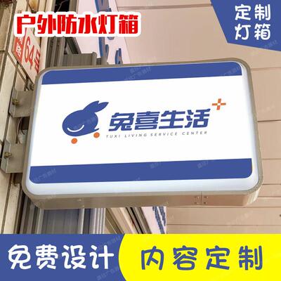 兔喜生活快递超市灯箱多多菜鸟驿站广告牌中通韵达圆通中通广告牌