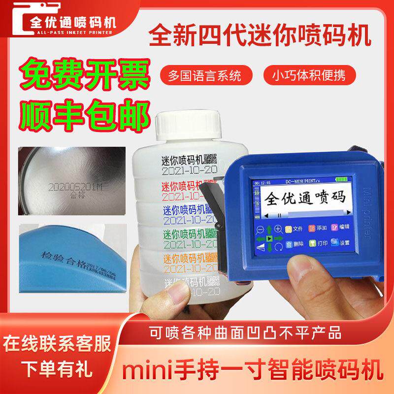 一寸迷你手持智能喷码机全自动小型瓶盖瓶罐标签生产日期打码机