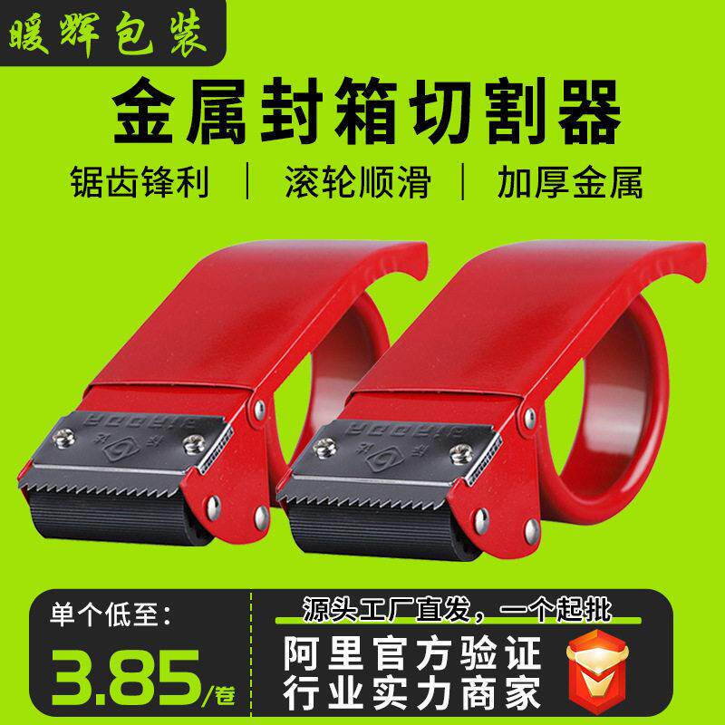 透明胶带封口器切割器快递包装打包机器手动家用胶纸封箱