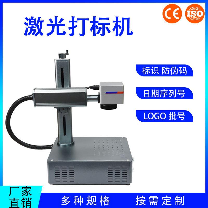 桌式雕刻logo激光打印机光纤广告刻字机标签打标机打印日期商标