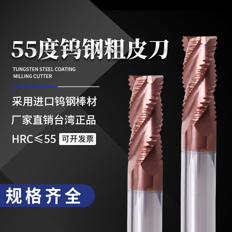 台湾55度4刃钨钢粗皮铣刀涂层立铣刀直柄波纹粗洗刀钢用粗皮刀