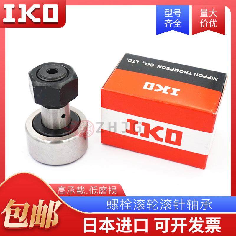 进口IKO螺栓滚轮CF3 4 5 6 8 10 12 16 18 20 24 30-1BUU滚针轴承