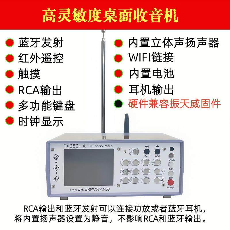 RX260桌面收音机TEF6686高灵敏度收音机红外遥控蓝牙发射