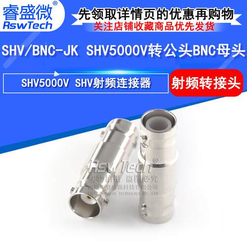 SHV/BNC-JK射频连接器 SHV5000V公头转BNC母头高压转接头测试头