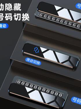 挪车电牌临停车码985牌汽车摆件号电话移车牌金属感时话车内